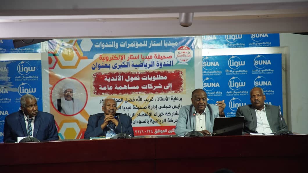خبراء  يدعون لضرورة تحول الاندية الرياضية إلى شركات مساهمة عامة