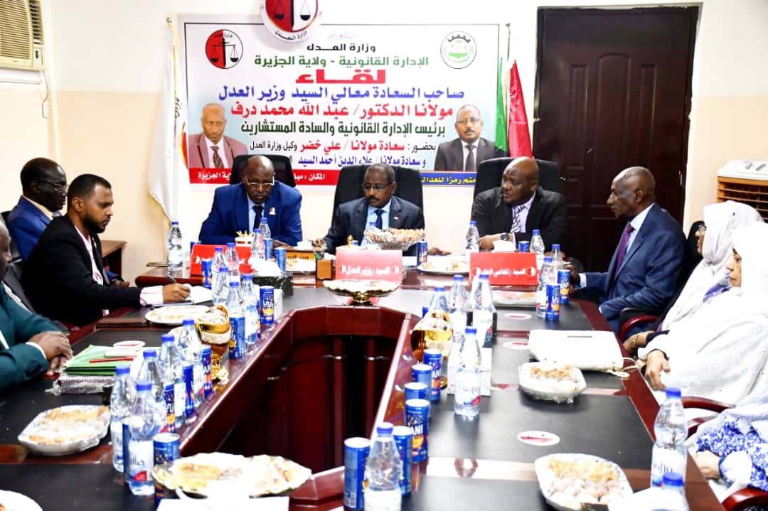 وزير العدل يشيد بالتعاون والتنسيق  بين الأجهزة العدلية بولاية الجزيرة