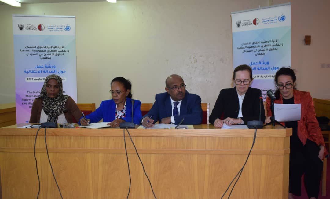 ورشة العدالة الانتقاليه تؤكد حرص السودان على الوفاء بالتزاماته الدولية