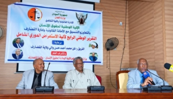 والي القضارف يدعو الآلية الوطنية لحقوق الإنسان لعكس انتهاكات المليشيات المتمردة في التقرير الوطني ال